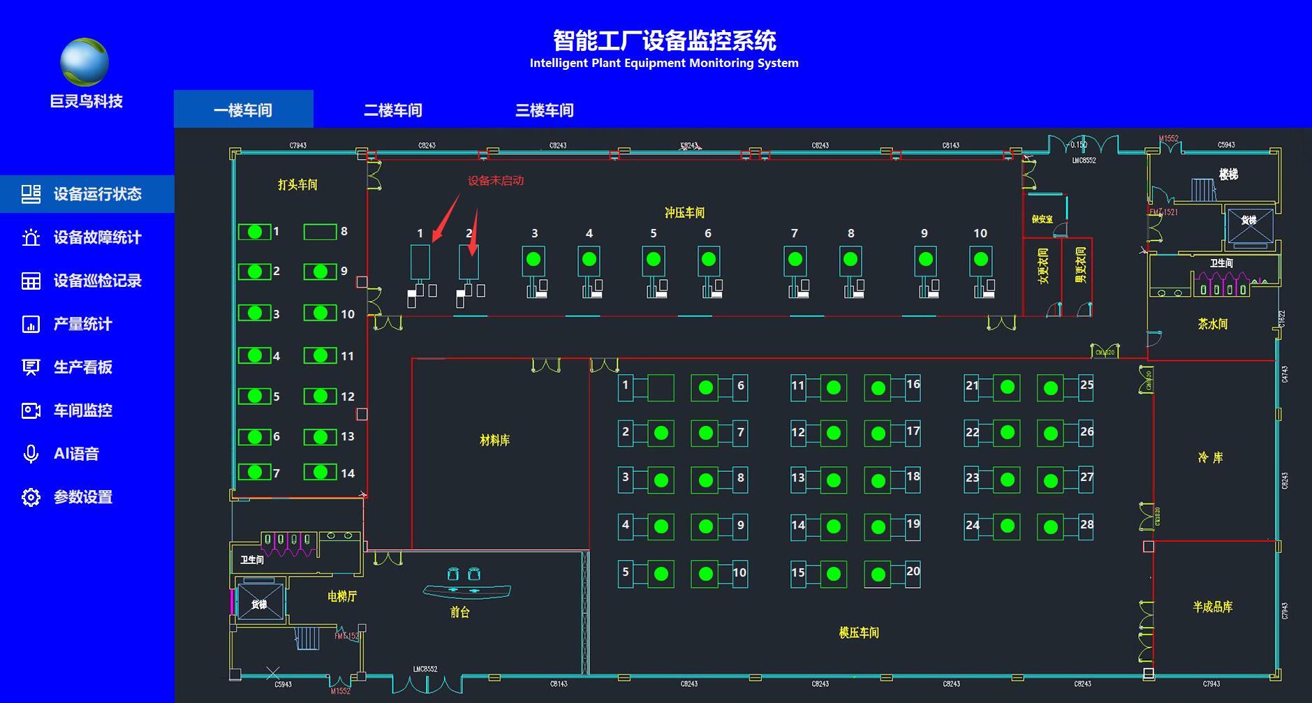 智能工厂设备监控系统报警系统的开发与实践